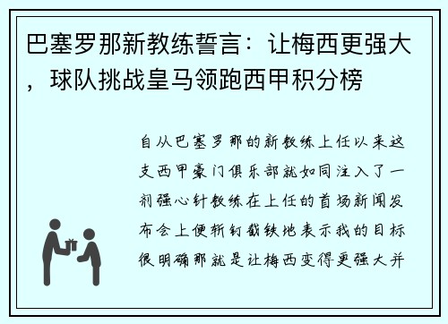 巴塞罗那新教练誓言：让梅西更强大，球队挑战皇马领跑西甲积分榜