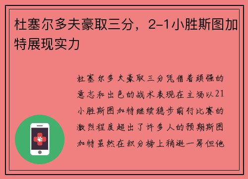 杜塞尔多夫豪取三分，2-1小胜斯图加特展现实力