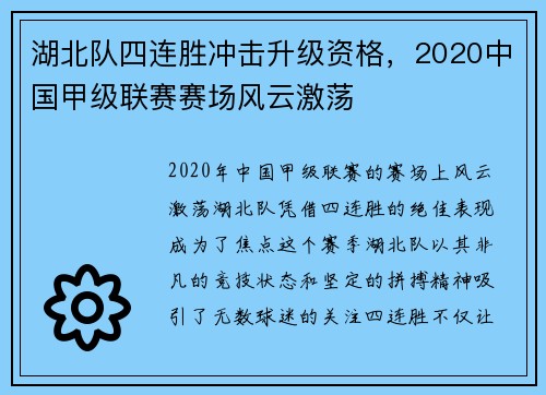 湖北队四连胜冲击升级资格，2020中国甲级联赛赛场风云激荡