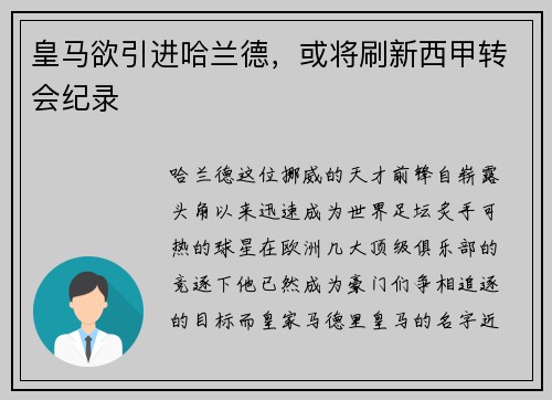 皇马欲引进哈兰德，或将刷新西甲转会纪录