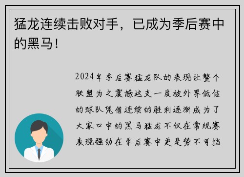猛龙连续击败对手，已成为季后赛中的黑马！
