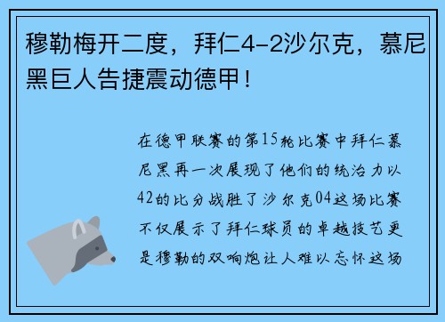 穆勒梅开二度，拜仁4-2沙尔克，慕尼黑巨人告捷震动德甲！