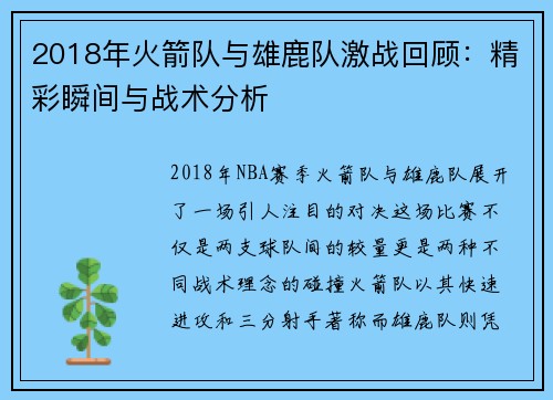 2018年火箭队与雄鹿队激战回顾：精彩瞬间与战术分析