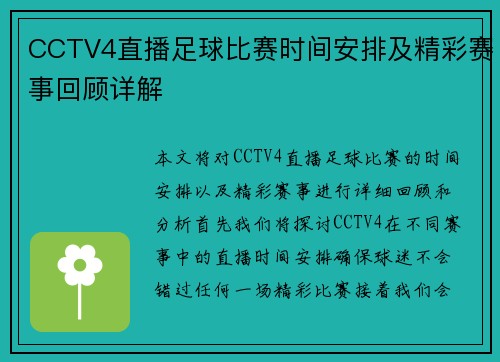 CCTV4直播足球比赛时间安排及精彩赛事回顾详解